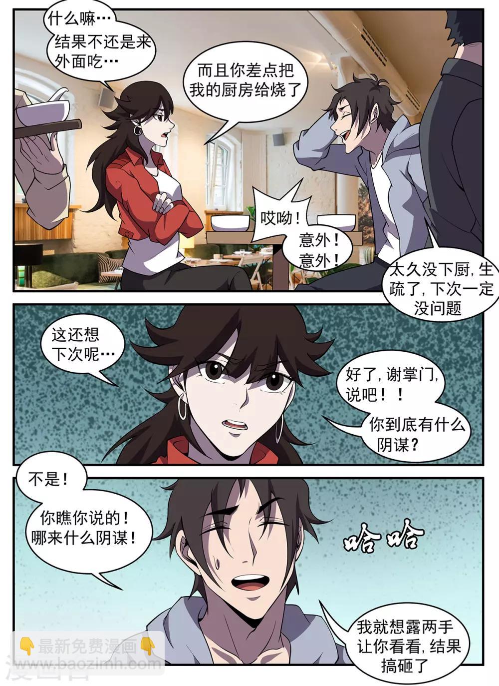 謝文東 - 第318話 來的正好！ - 2