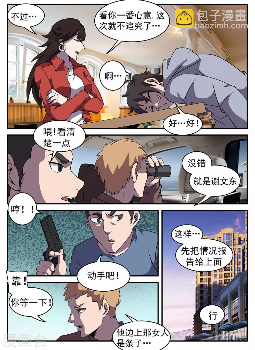 謝文東 - 第318話 來的正好！ - 3