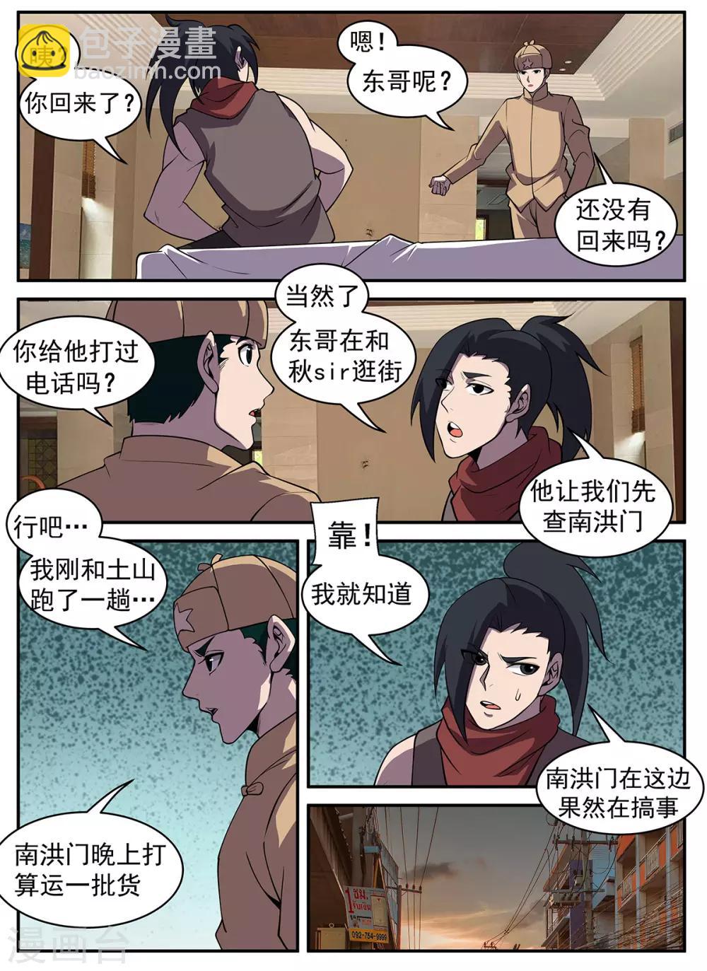 謝文東 - 第318話 來的正好！ - 1