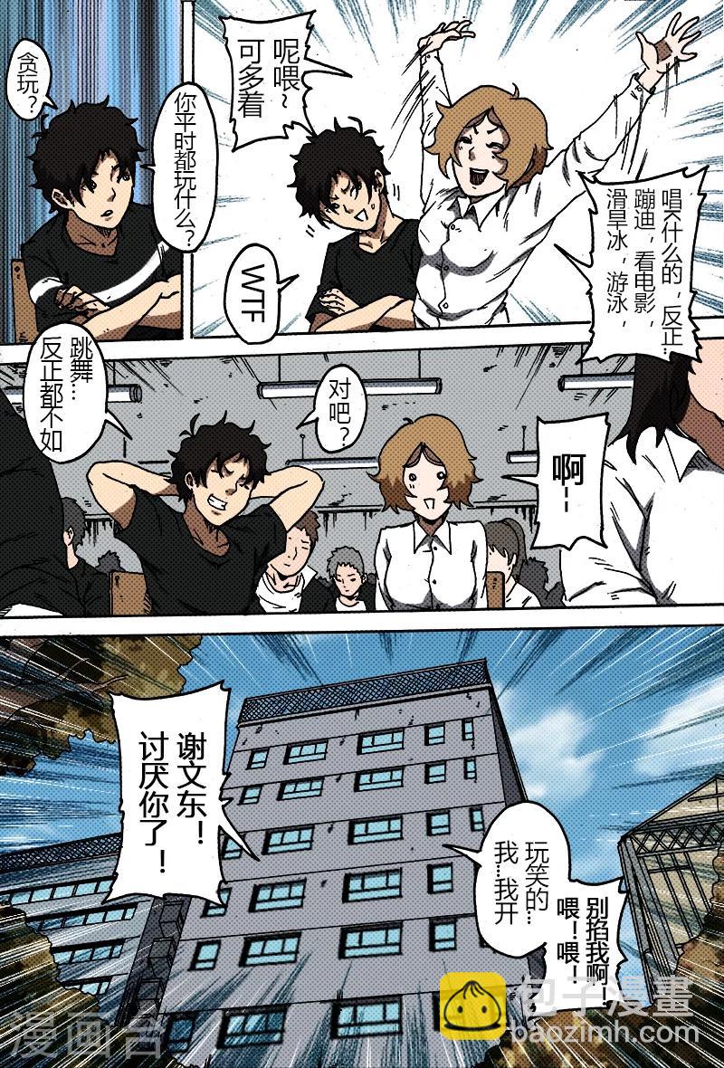 謝文東 - 第33話 高慧玉 - 2