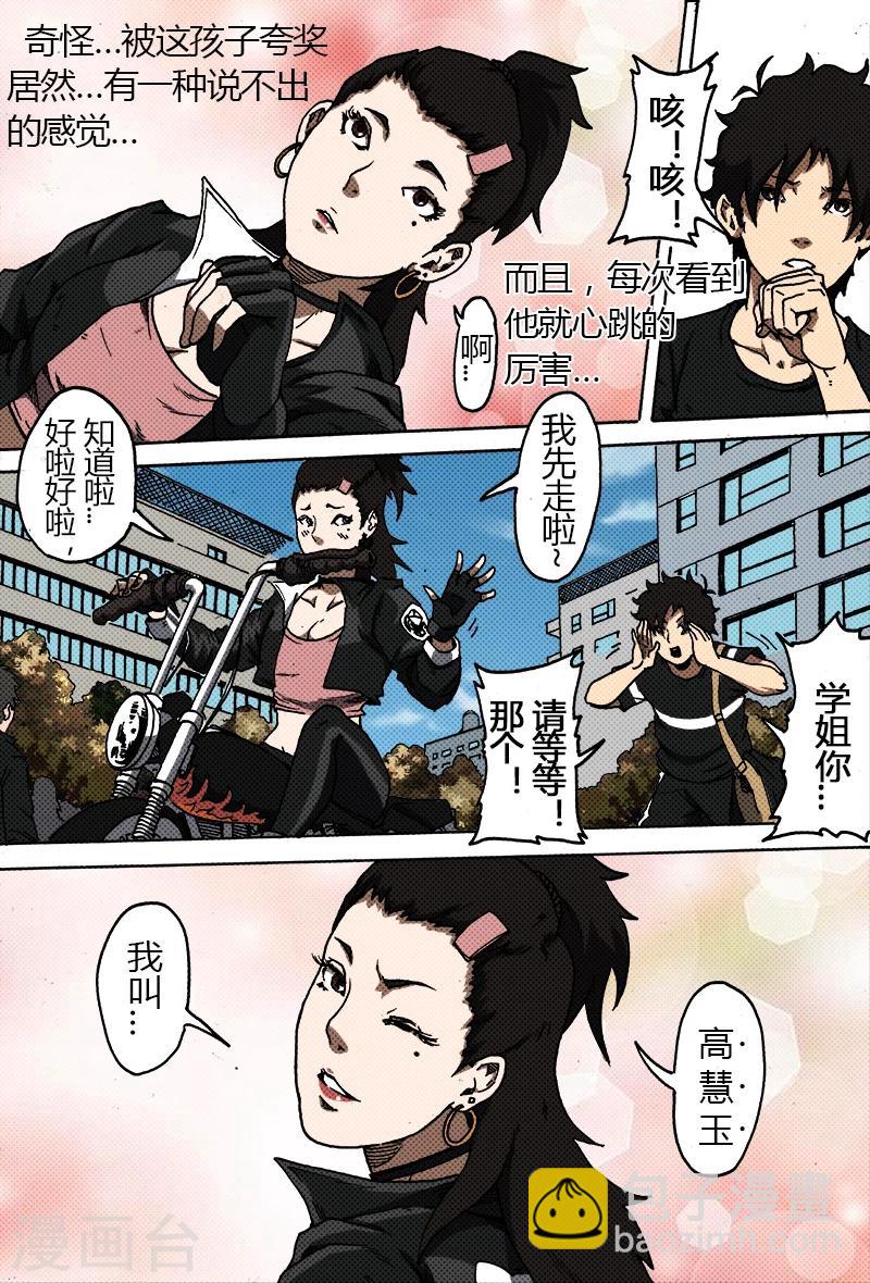 謝文東 - 第33話 高慧玉 - 1