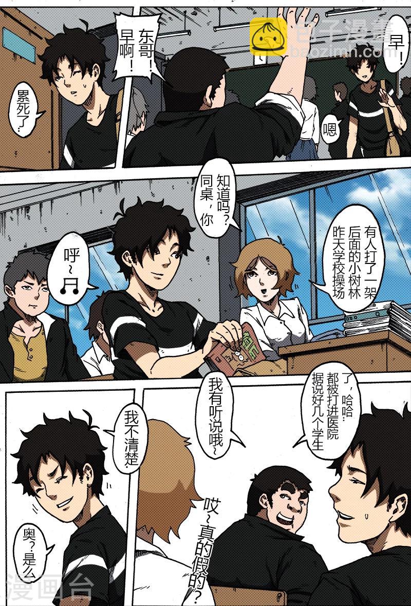 謝文東 - 第33話 高慧玉 - 3