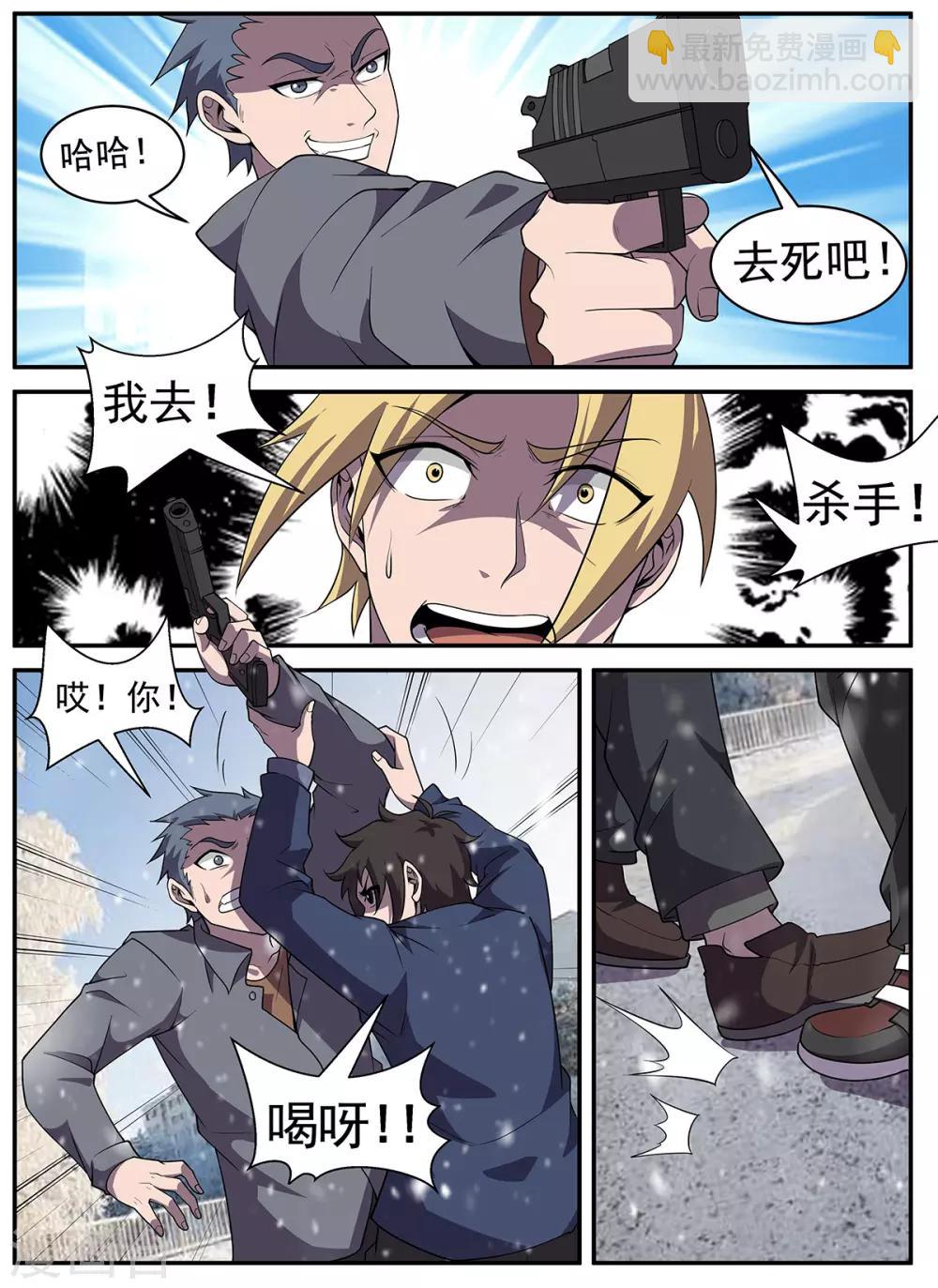 謝文東 - 第320話 開車不長眼睛？ - 1