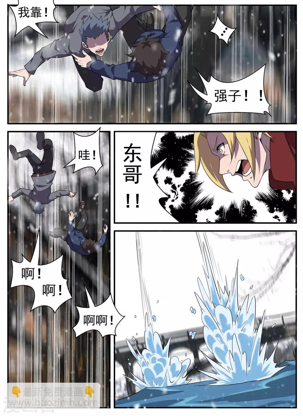 謝文東 - 第320話 開車不長眼睛？ - 2