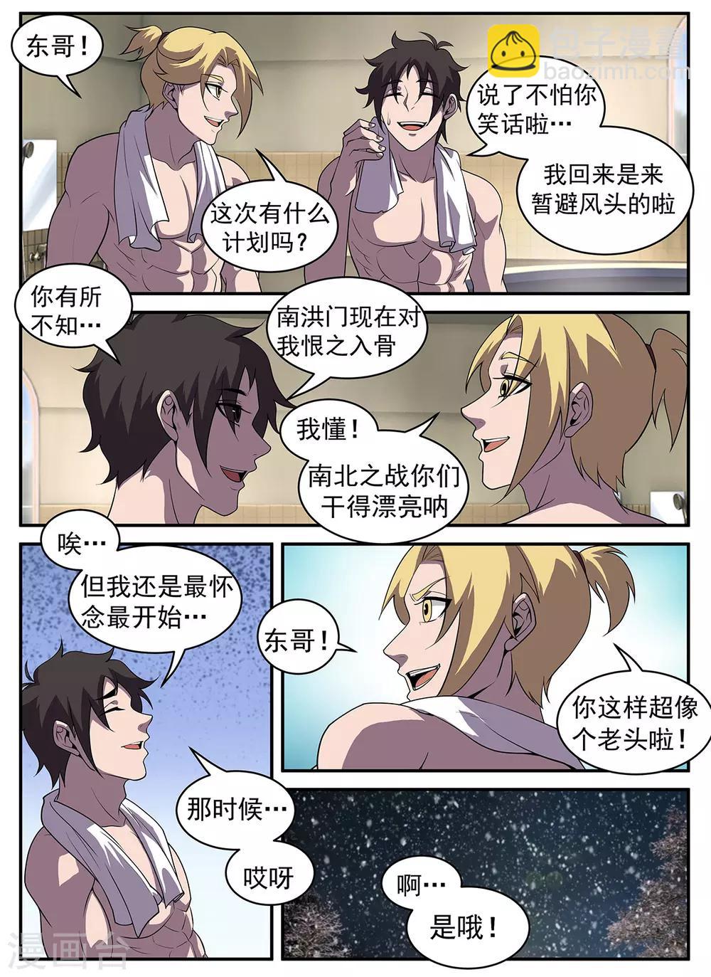 謝文東 - 第320話 開車不長眼睛？ - 1