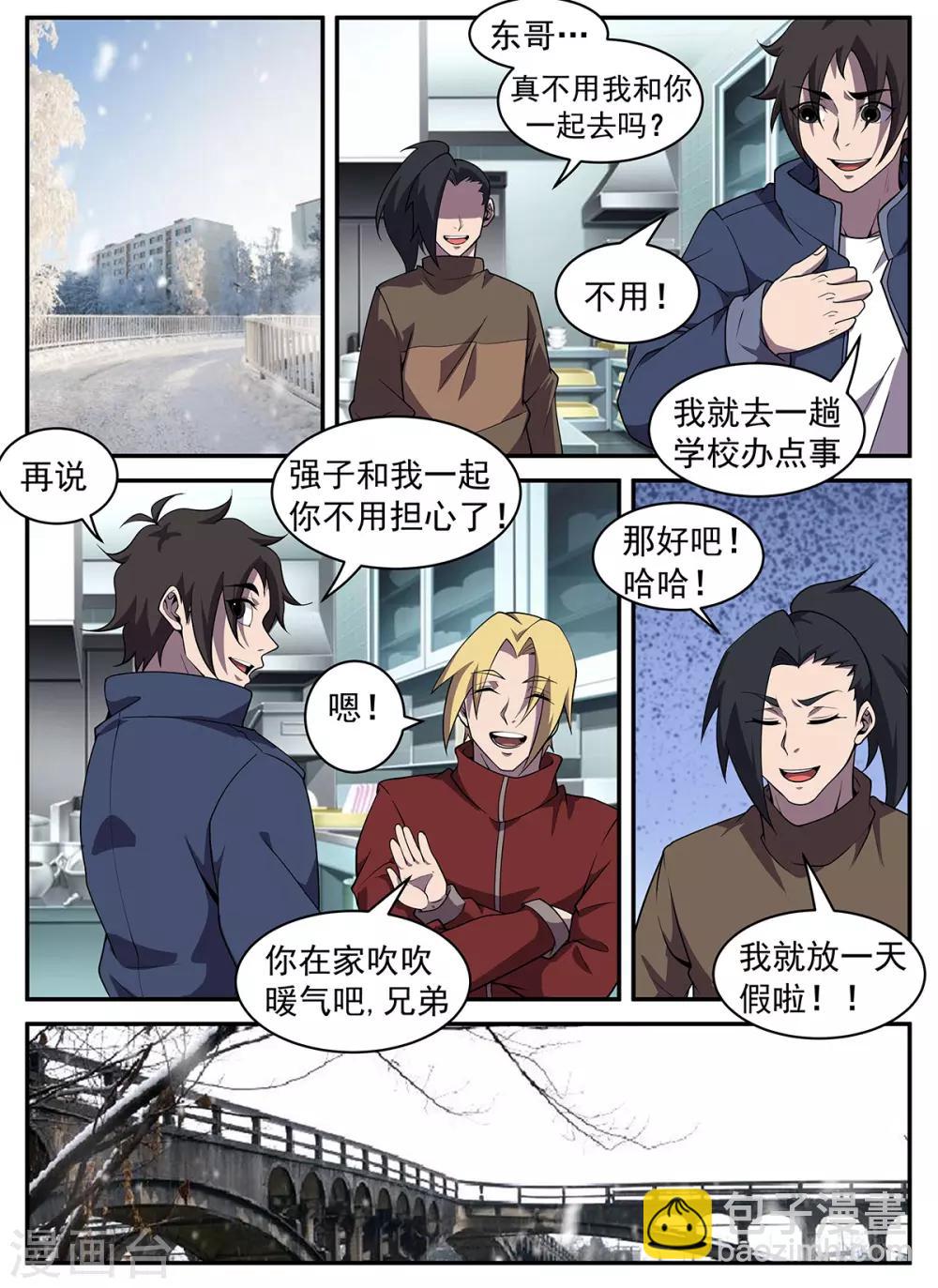 謝文東 - 第320話 開車不長眼睛？ - 3