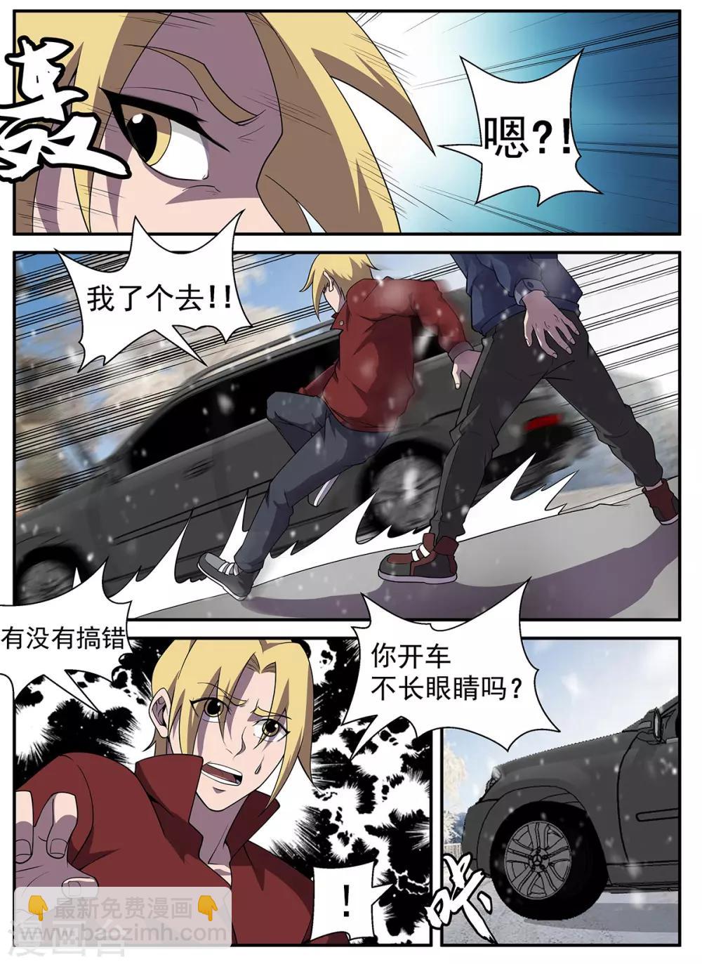 謝文東 - 第320話 開車不長眼睛？ - 2