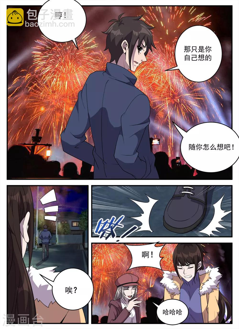 謝文東 - 第324話 翻車了 - 2