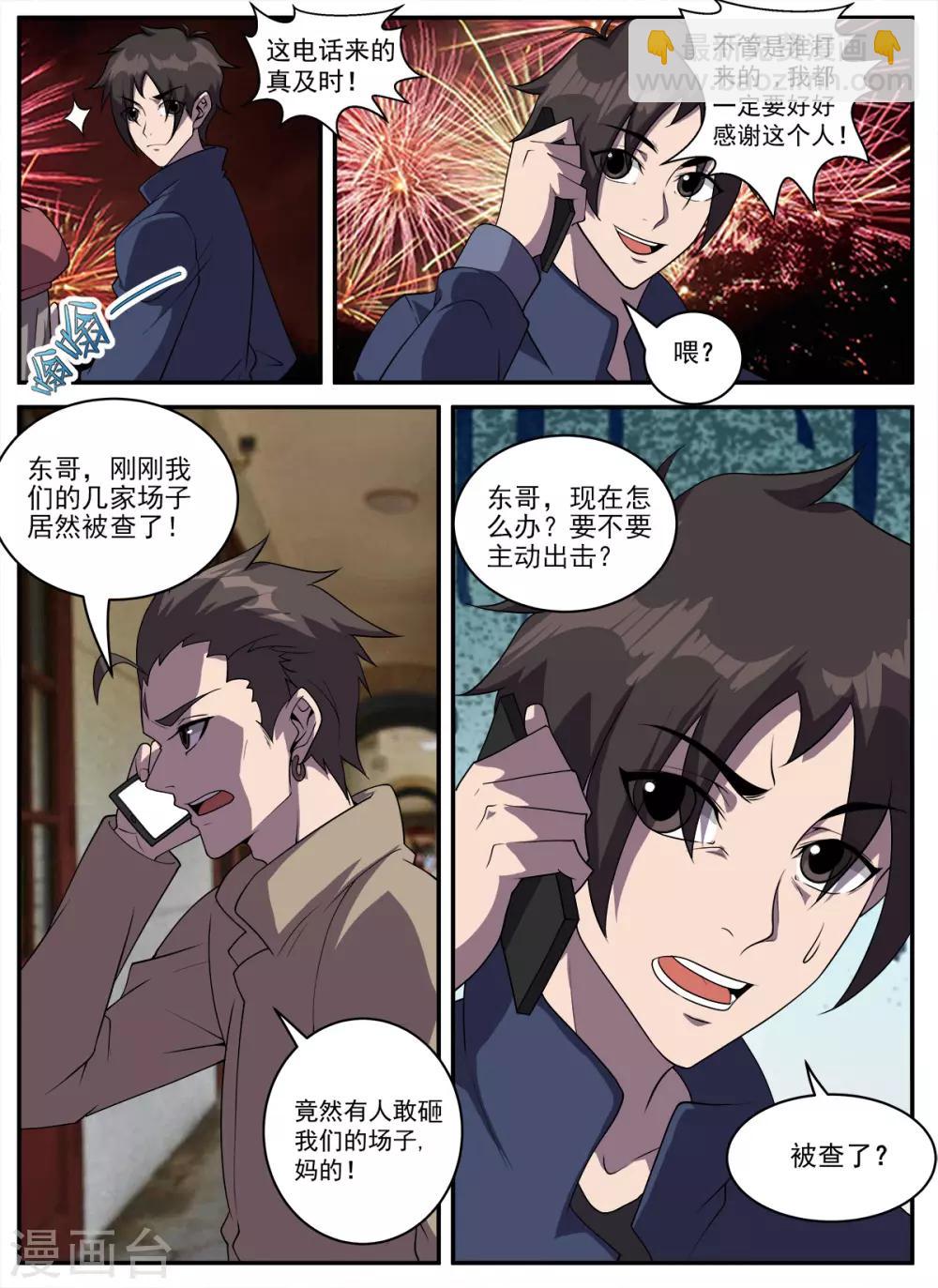 謝文東 - 第324話 翻車了 - 3