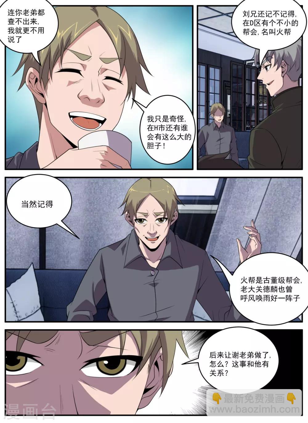 謝文東 - 第326話 怎麼這麼多煙？ - 3