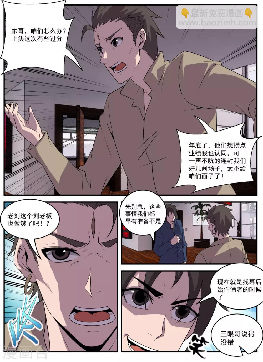 謝文東 - 第326話 怎麼這麼多煙？ - 3