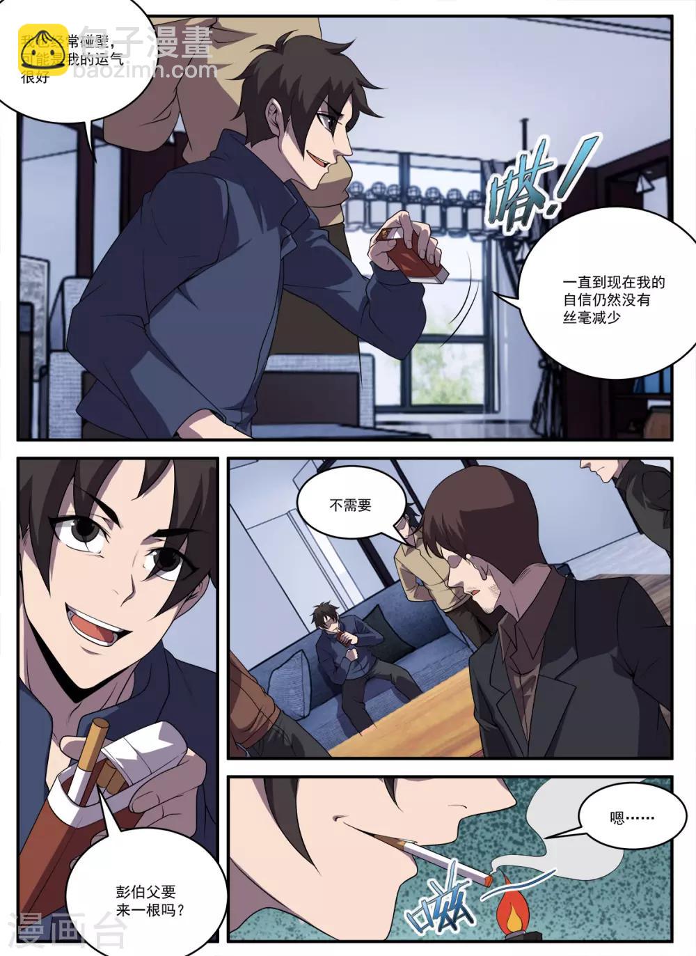 謝文東 - 第328話 需要我說細節嗎 - 1