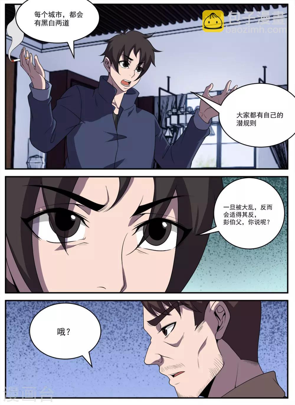 謝文東 - 第328話 需要我說細節嗎 - 1
