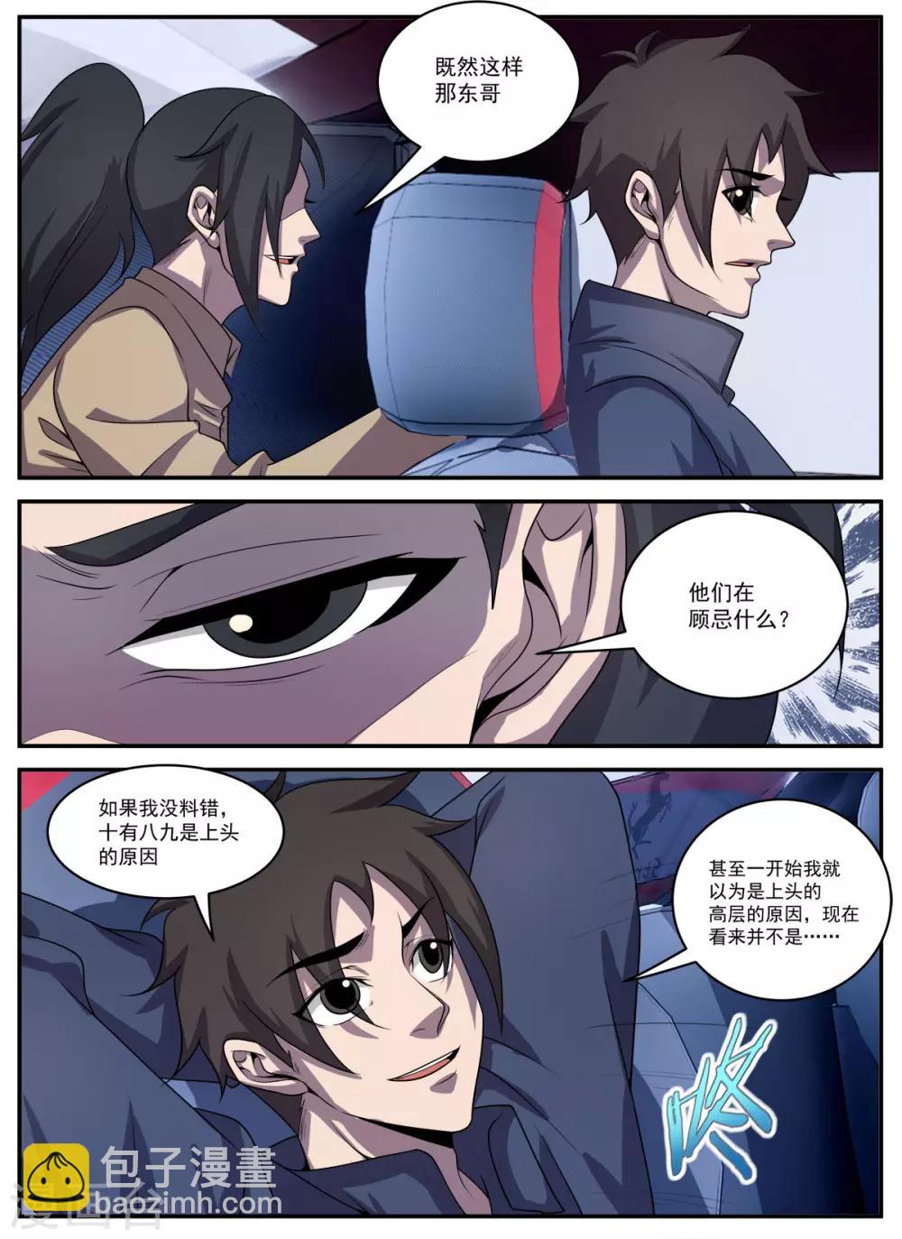 謝文東 - 第330話 有倆人要見你 - 1