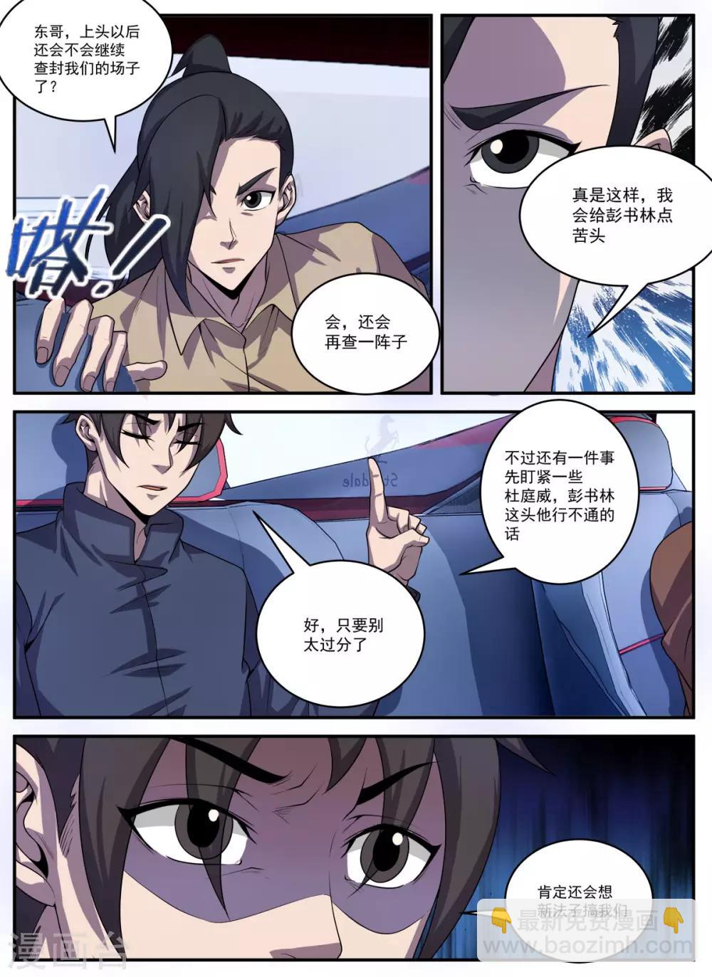 謝文東 - 第330話 有倆人要見你 - 2