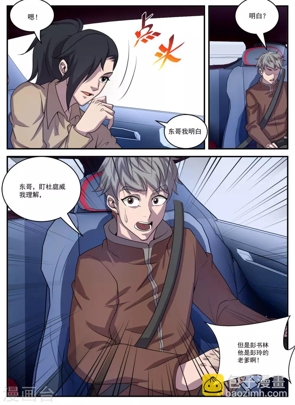 謝文東 - 第330話 有倆人要見你 - 3