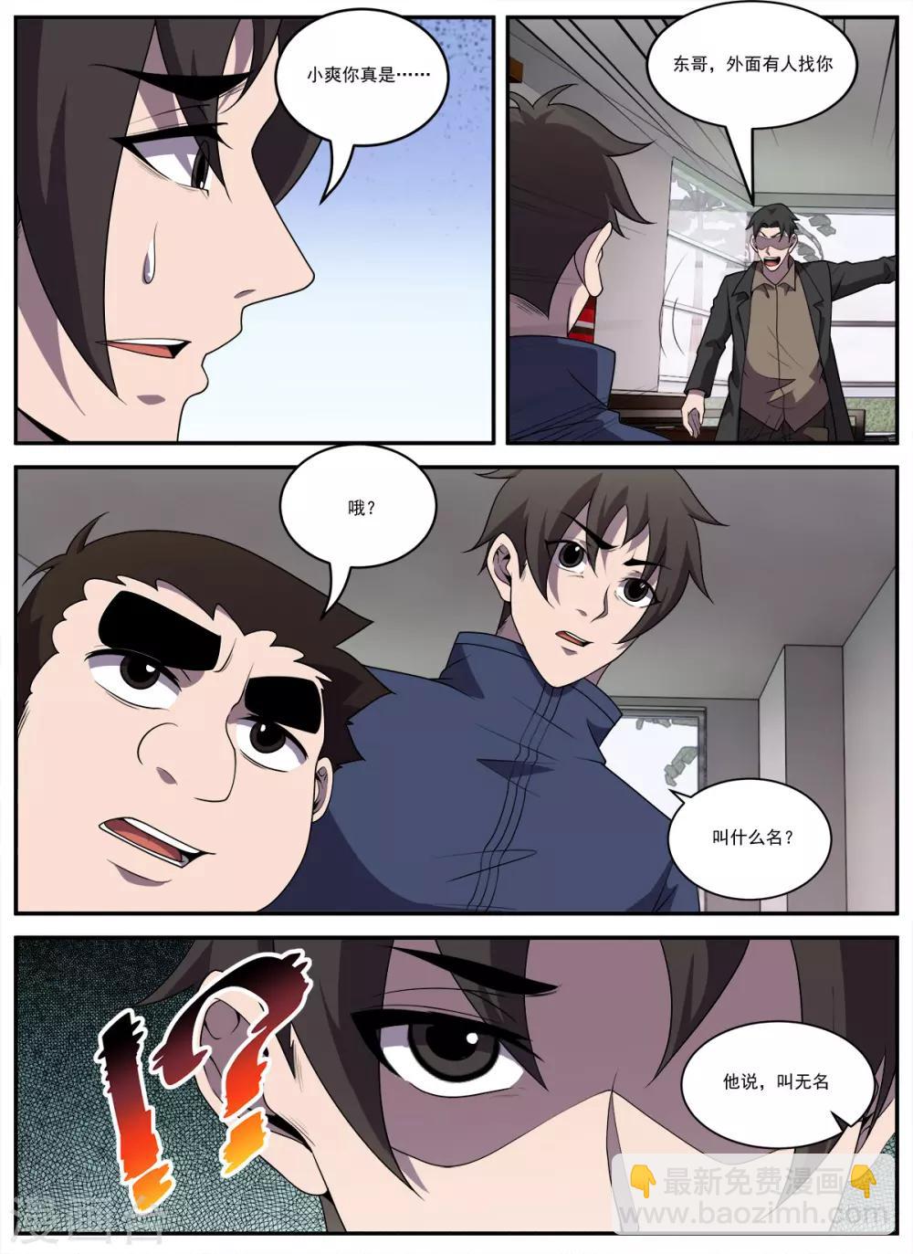 謝文東 - 第332話 來人叫作無名 - 2