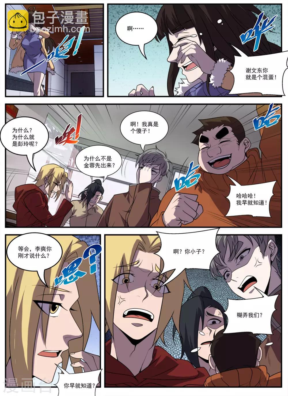 謝文東 - 第332話 來人叫作無名 - 3