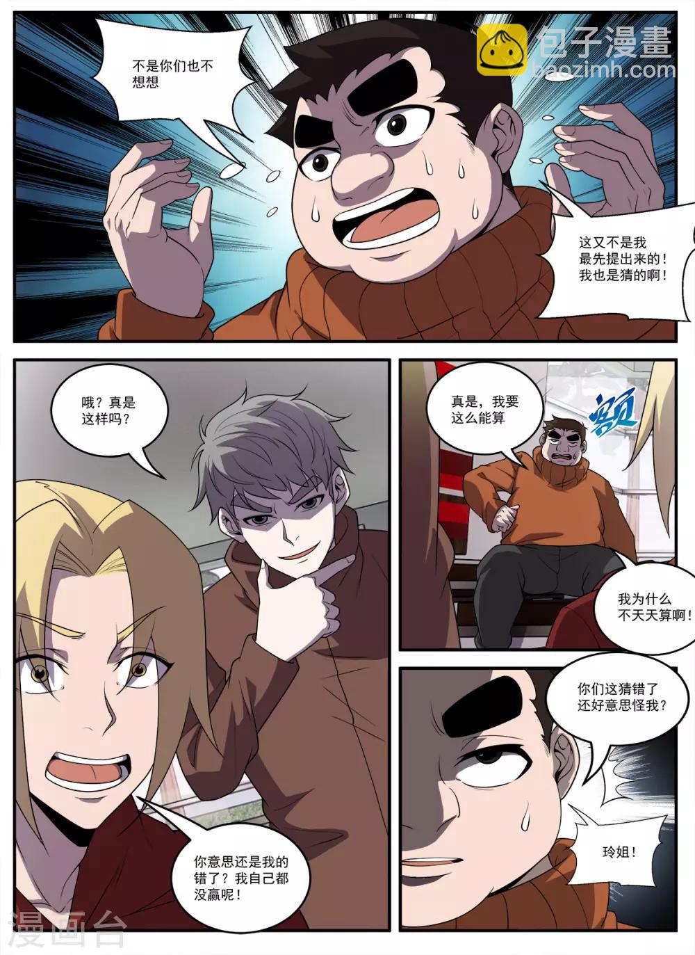 謝文東 - 第332話 來人叫作無名 - 1