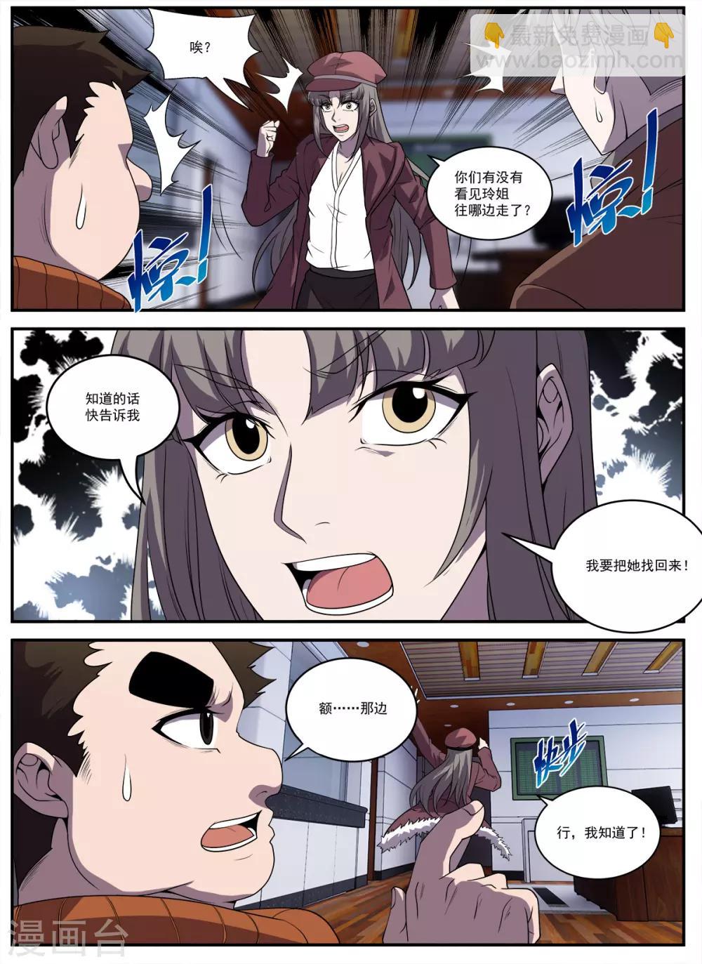 謝文東 - 第332話 來人叫作無名 - 2