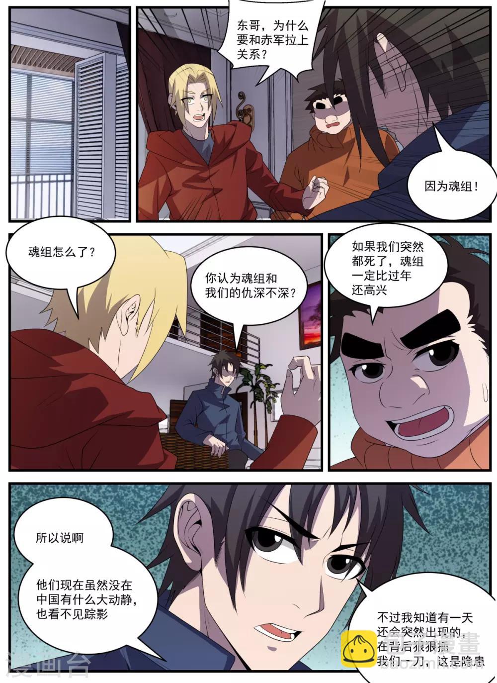 謝文東 - 第334話 與赤軍合作？ - 1