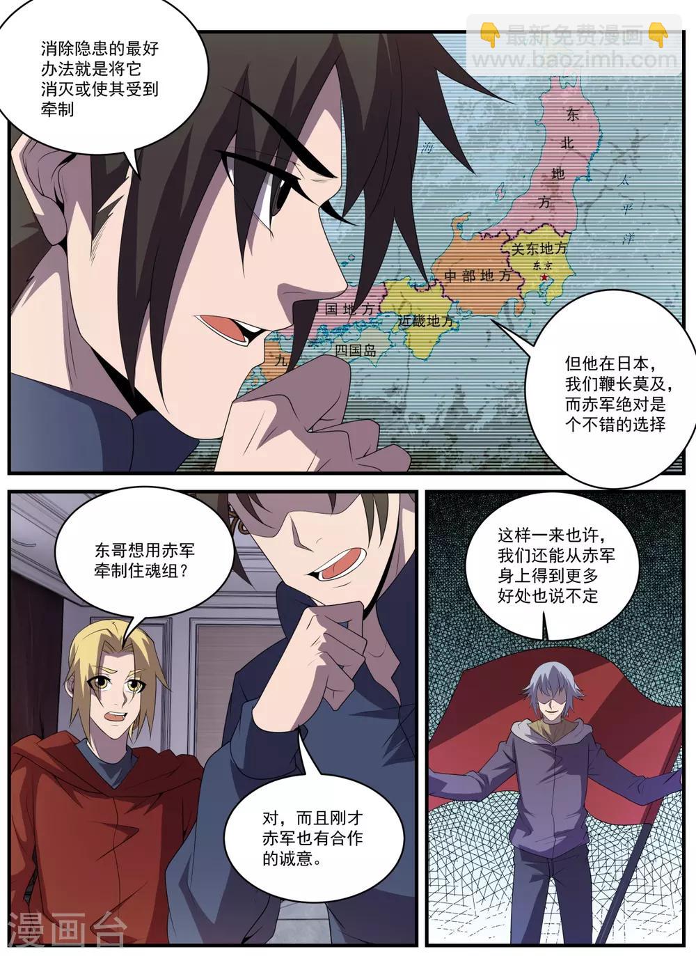 謝文東 - 第334話 與赤軍合作？ - 2