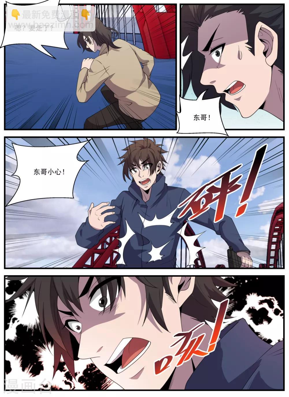 謝文東 - 第336話 東哥小心！ - 2