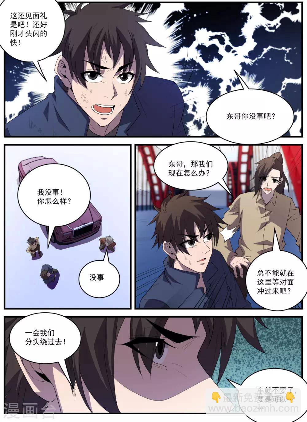 謝文東 - 第336話 東哥小心！ - 3