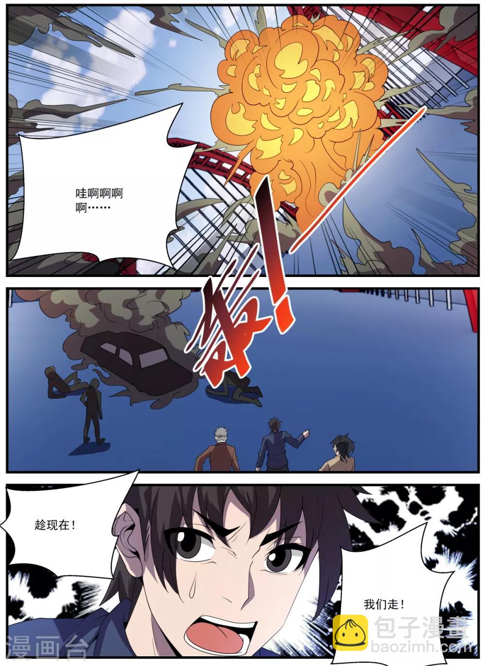 謝文東 - 第336話 東哥小心！ - 2