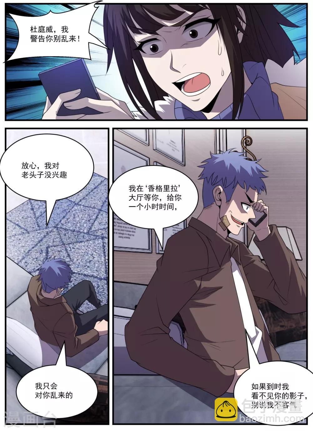 謝文東 - 第338話 新仇舊恨一起算 - 2