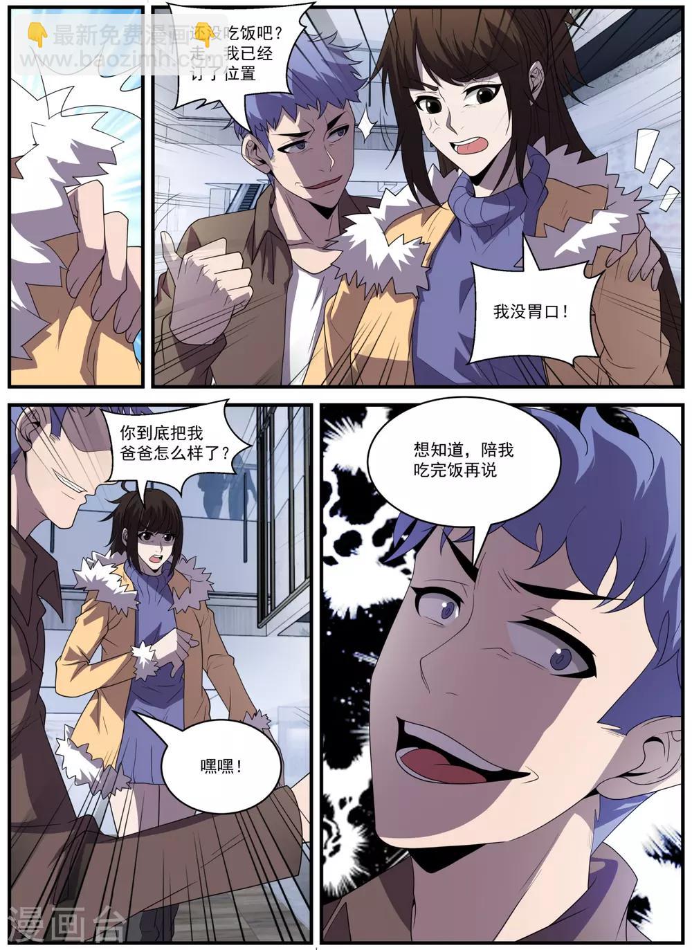 謝文東 - 第338話 新仇舊恨一起算 - 3