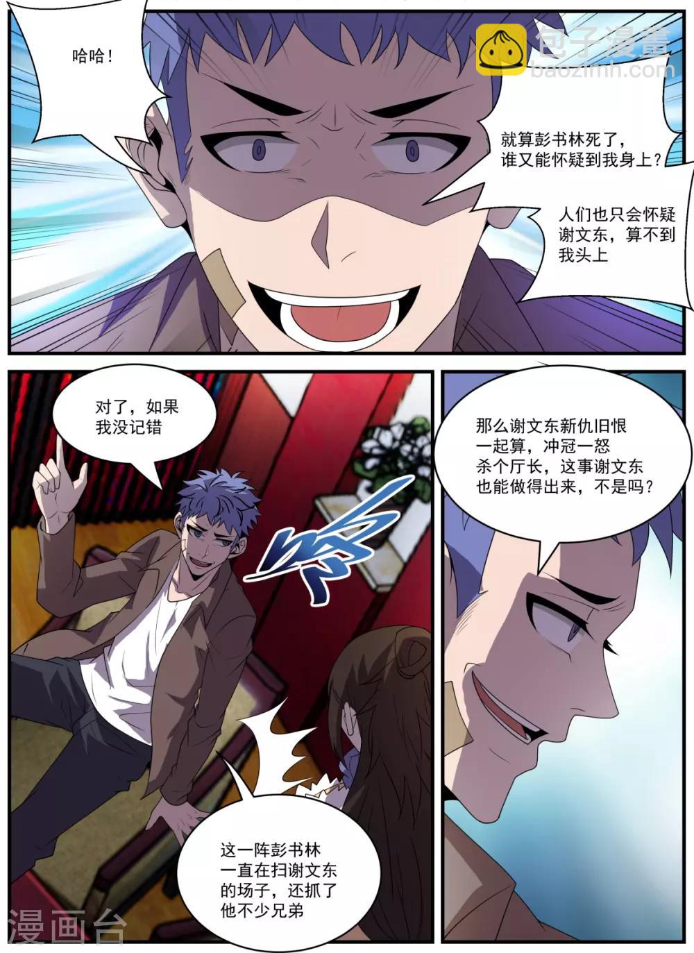 謝文東 - 第338話 新仇舊恨一起算 - 3