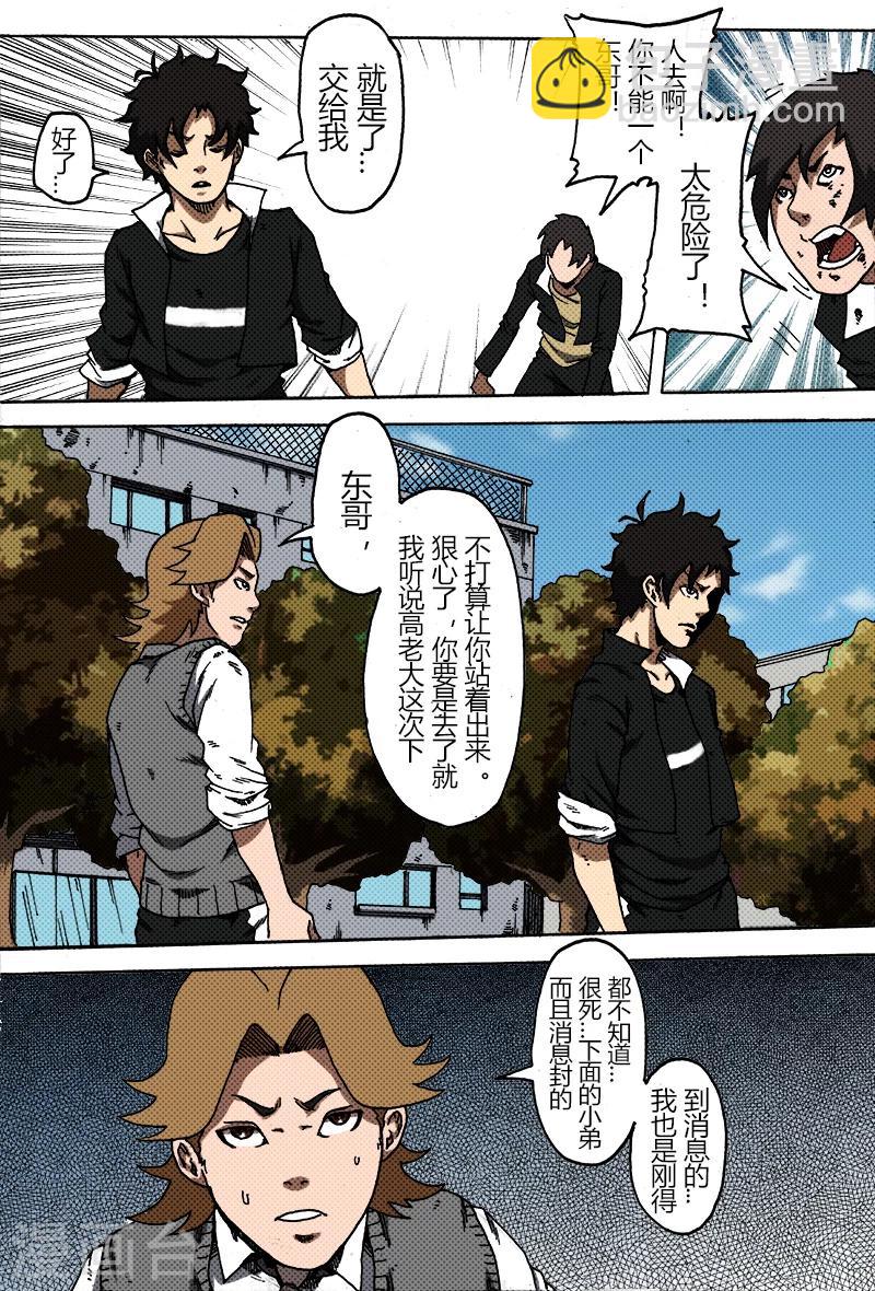 謝文東 - 第35話 會面 - 1