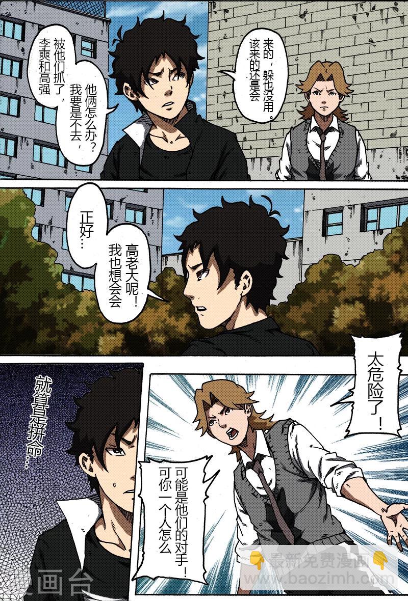 謝文東 - 第35話 會面 - 2