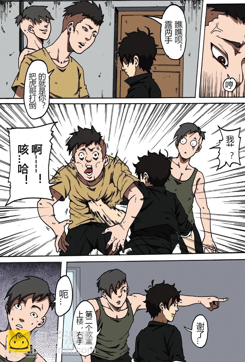 謝文東 - 第35話 會面 - 2