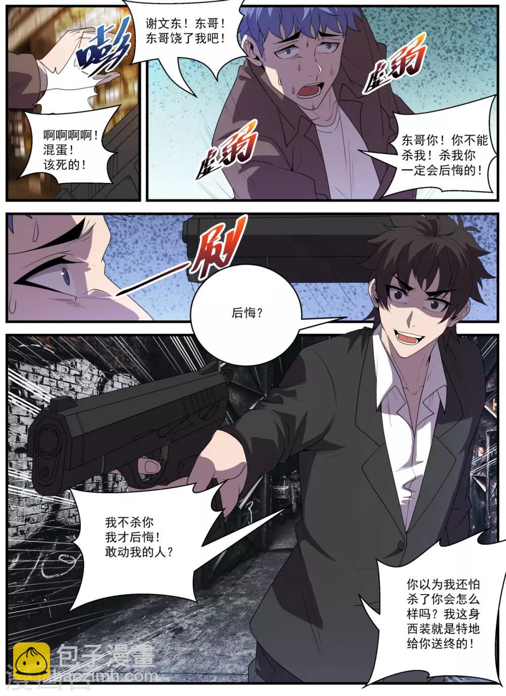 謝文東 - 最終話 THE END - 2