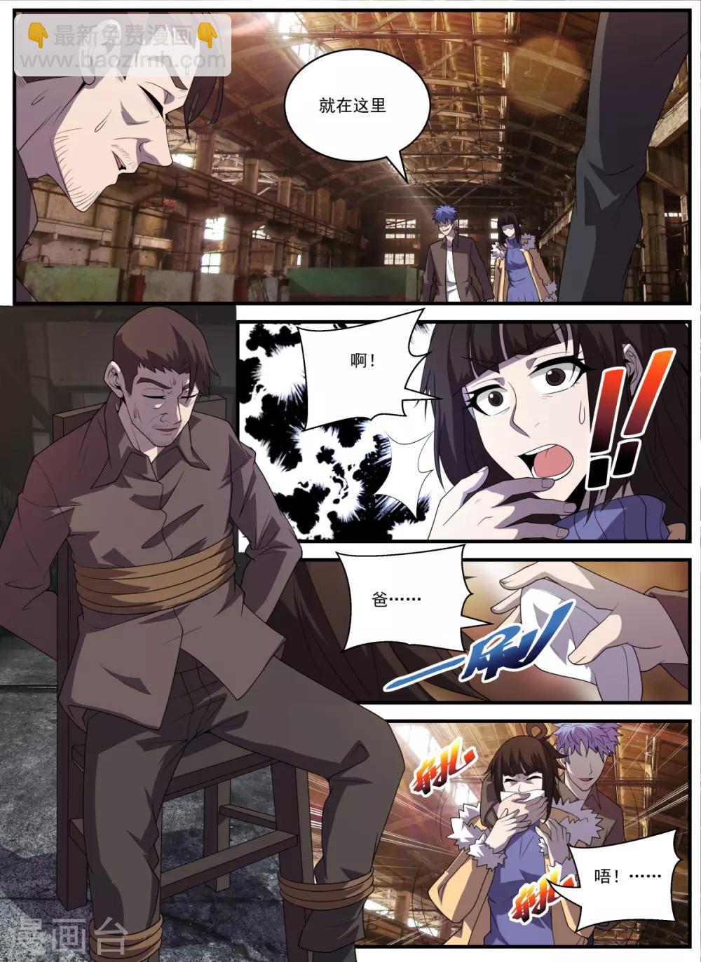 謝文東 - 最終話 THE END - 2