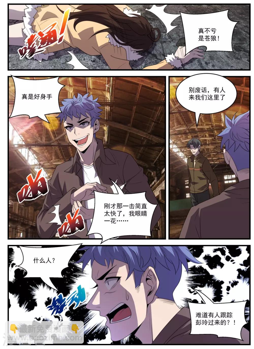 謝文東 - 最終話 THE END - 2