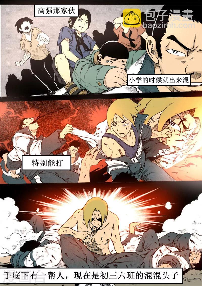 謝文東 - 第5話 高強 - 1