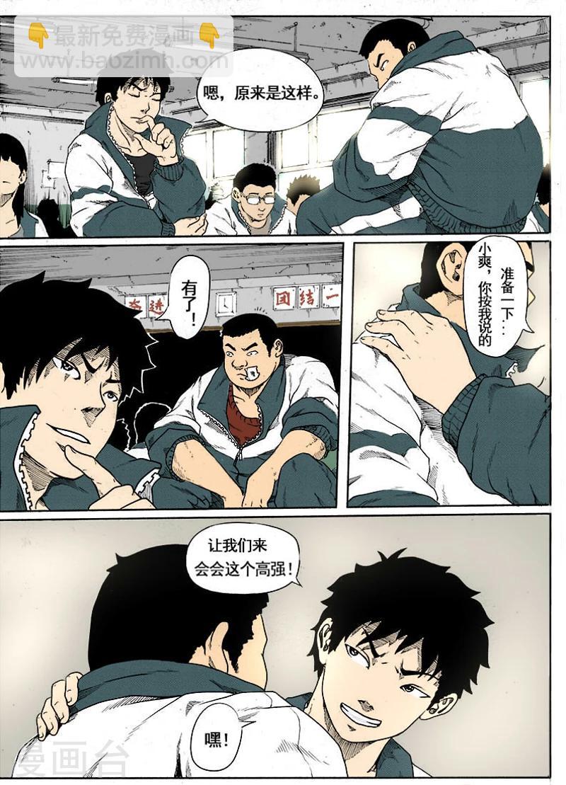 謝文東 - 第5話 高強 - 2