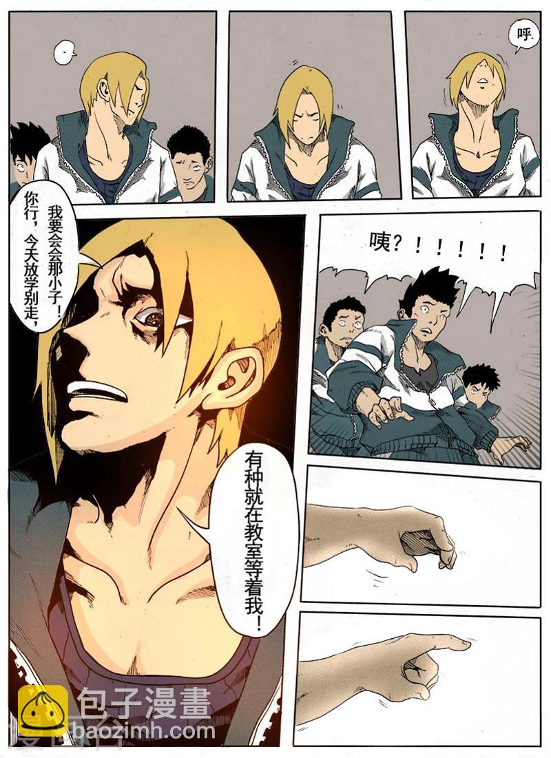 謝文東 - 第5話 高強 - 1