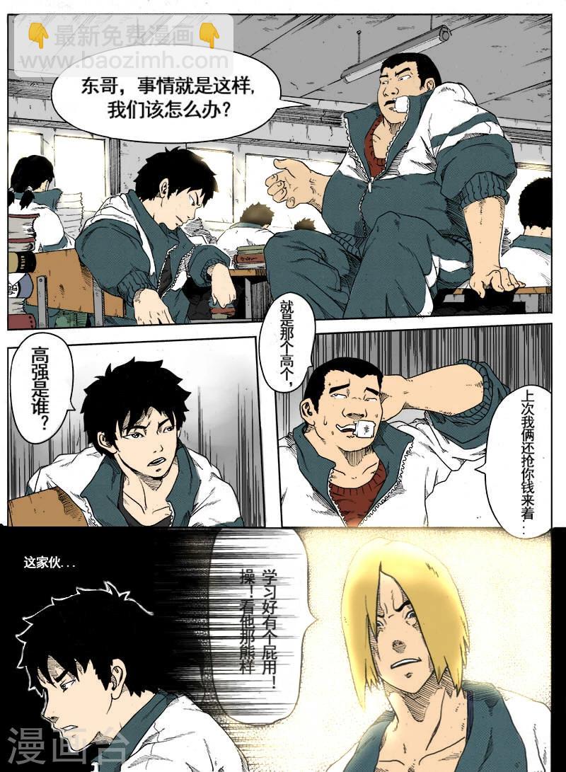 謝文東 - 第5話 高強 - 3