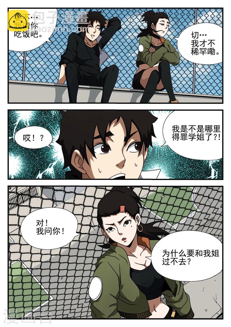 謝文東 - 第43話 大病初癒 - 2