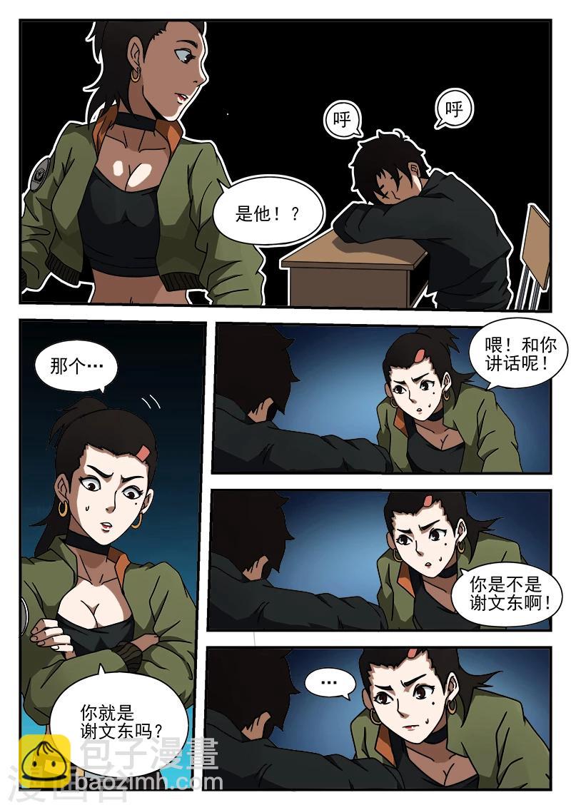 謝文東 - 第43話 大病初癒 - 2