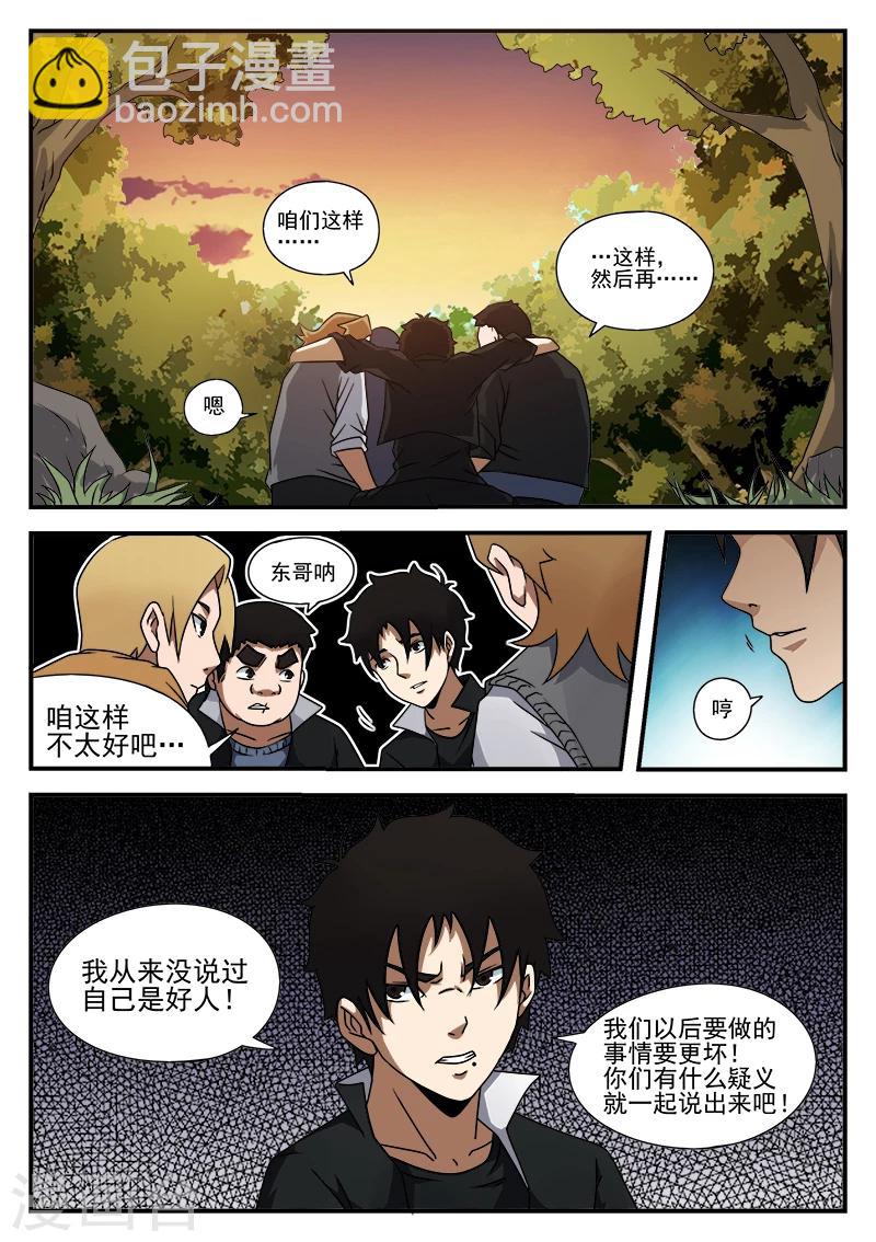 謝文東 - 第45話 作戰前夕 - 2