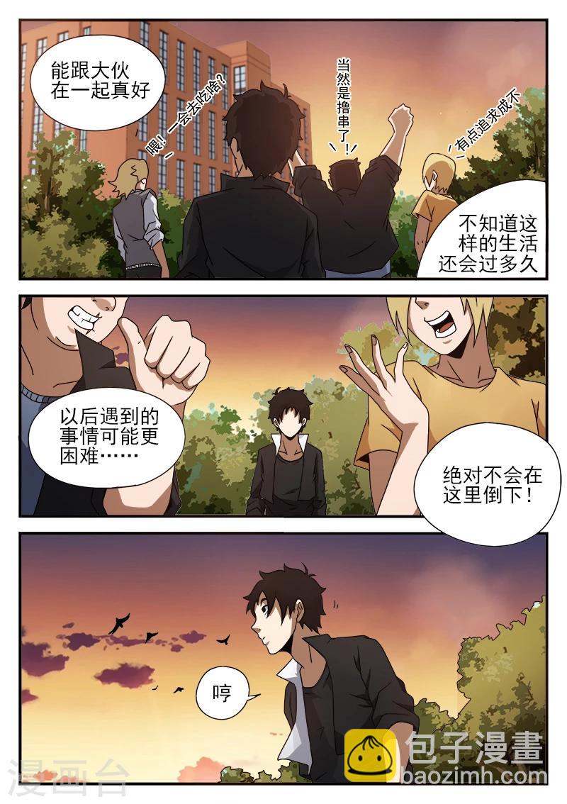 謝文東 - 第45話 作戰前夕 - 2