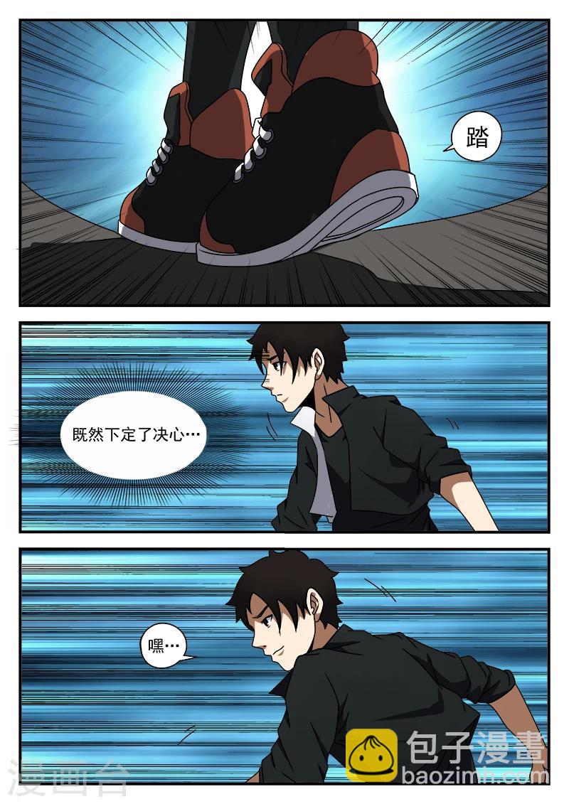 謝文東 - 第45話 作戰前夕 - 1