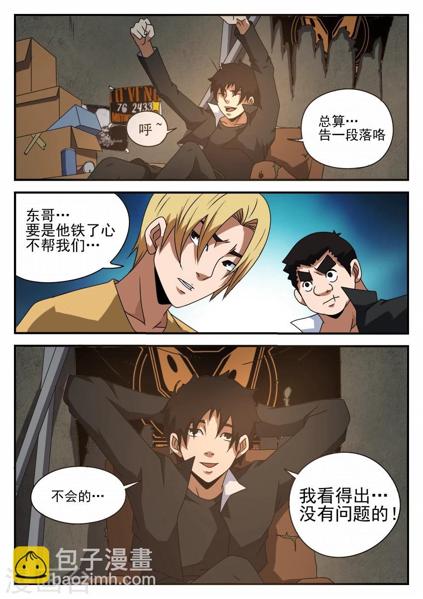 謝文東 - 第47話 我是個壞蛋 - 2