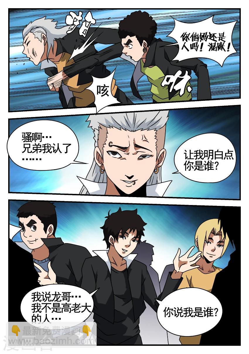 謝文東 - 第49話 圈套 - 1