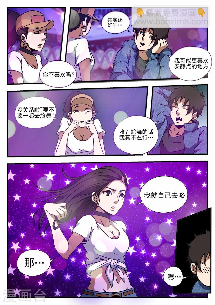 謝文東 - 第53話 挺身而出 - 2